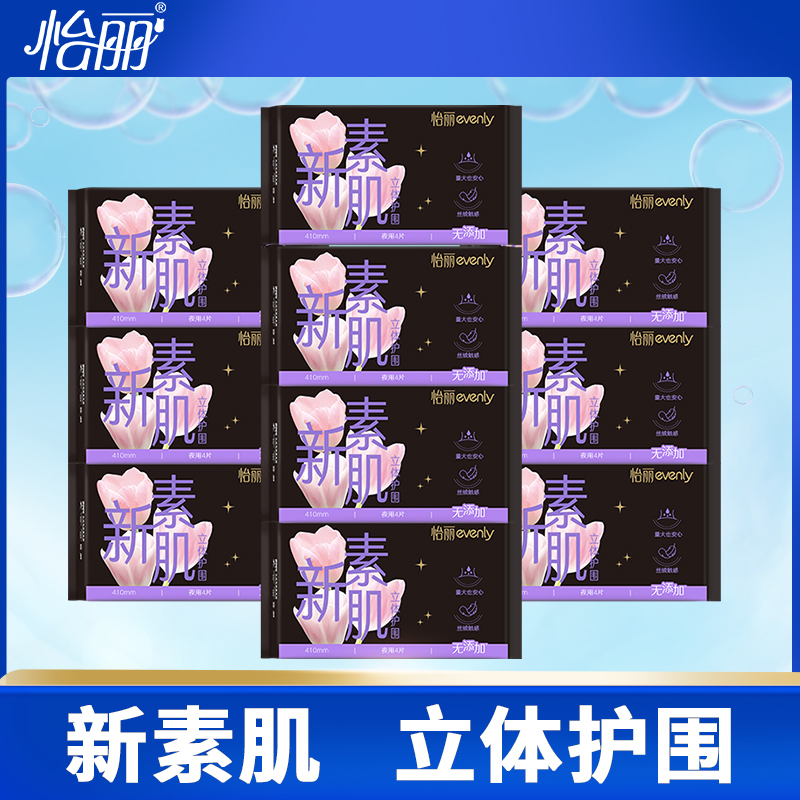 怡丽卫生巾新素肌亲肤夜用410mm敏感肌姨妈巾36片