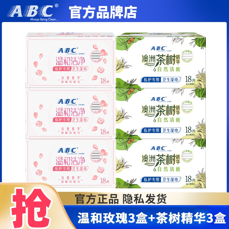 ABC卫生湿巾便携迷你温和50片