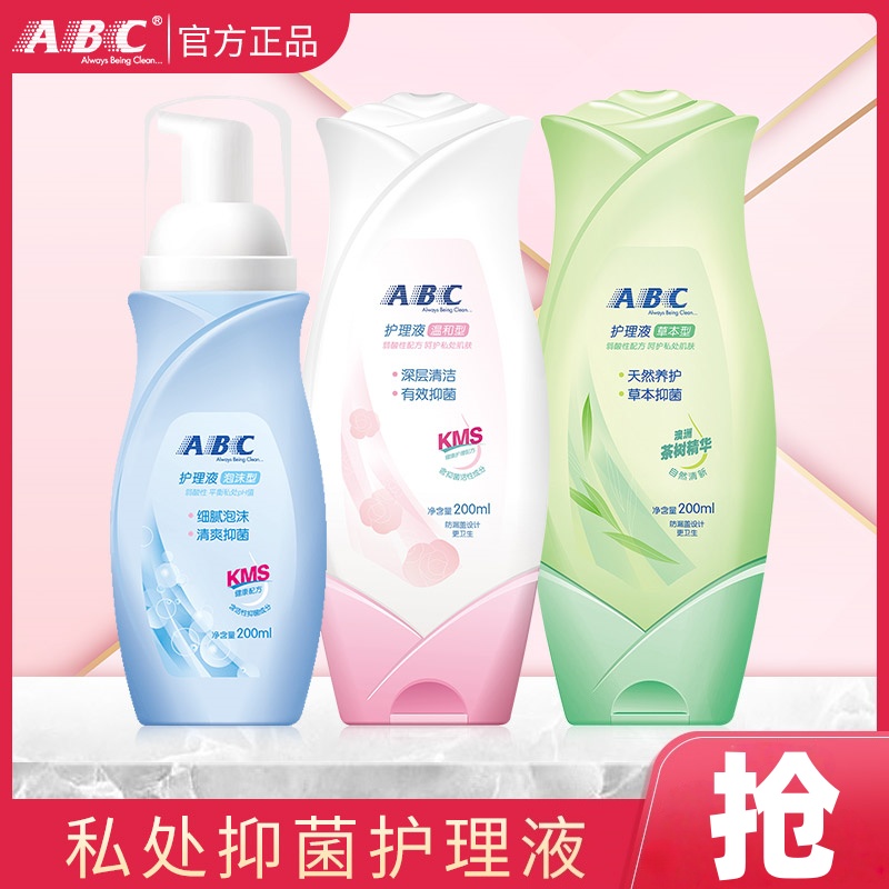 ABC私处护理液卫生清洁弱酸性
