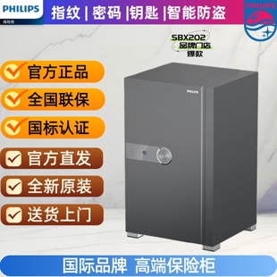 智能指纹密码 办公室保险箱认证 202保险柜家用防盗新款 飞利浦正品