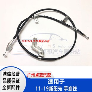适配日产新阳光手刹线新阳光后刹拉线驻车制动拉绳汽车配件包邮