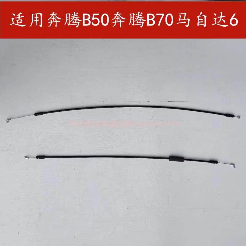 适配奔腾B50/B70马自达6/3车门拉丝 门锁块拉线 内拉手扣开门拉绳