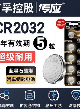 汽车钥匙遥控电池南孚传应CR2032CR2025/CR2016/CR32/CR2450/大全