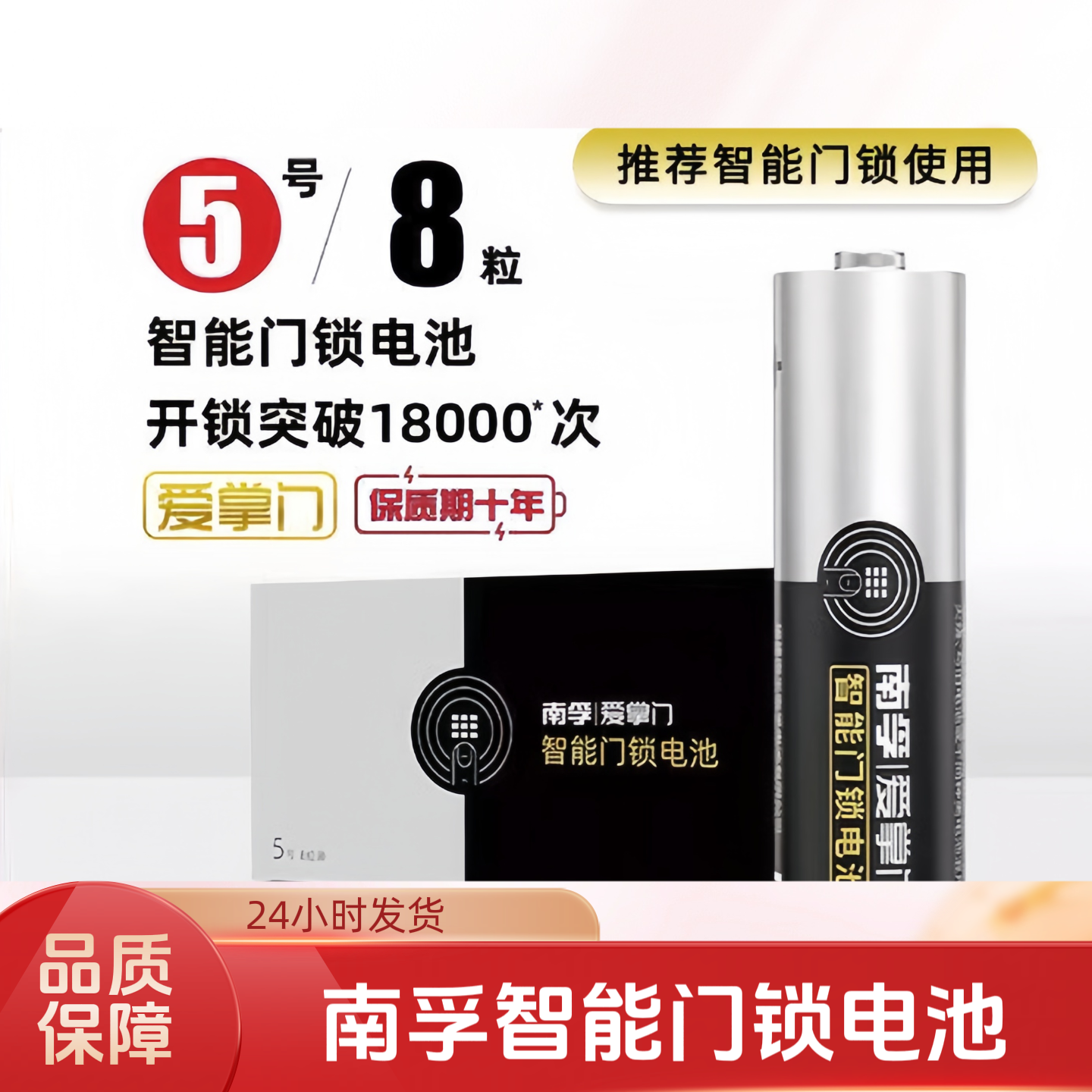 南孚爱掌门智能锁专用电池指纹锁