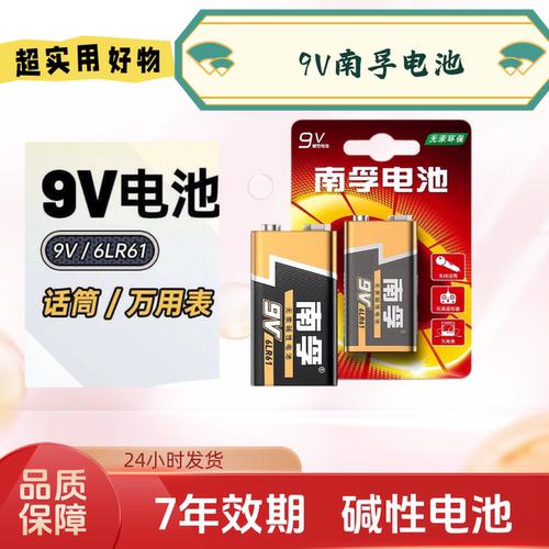 南孚电池九伏碱性万用表玩具话