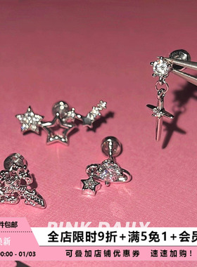 闪耀流星耳骨钉医用钛钢十字架锆石耳蜗钉星球吊坠小众高级感耳饰
