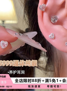 Pink Daily超闪满钻爱心锆石耳钉女粉色s999通体纯银耳骨钉耳蜗钉
