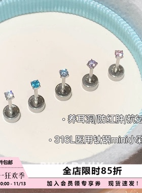 Pink Daily迷你2mm锆石钛钢小耳钉女小巧养耳洞耳骨钉耳蜗钉耳饰