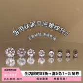 Pink Daily小巧百搭爆闪锆石耳钉钛钢平底螺纹耳骨钉洗澡免摘耳饰