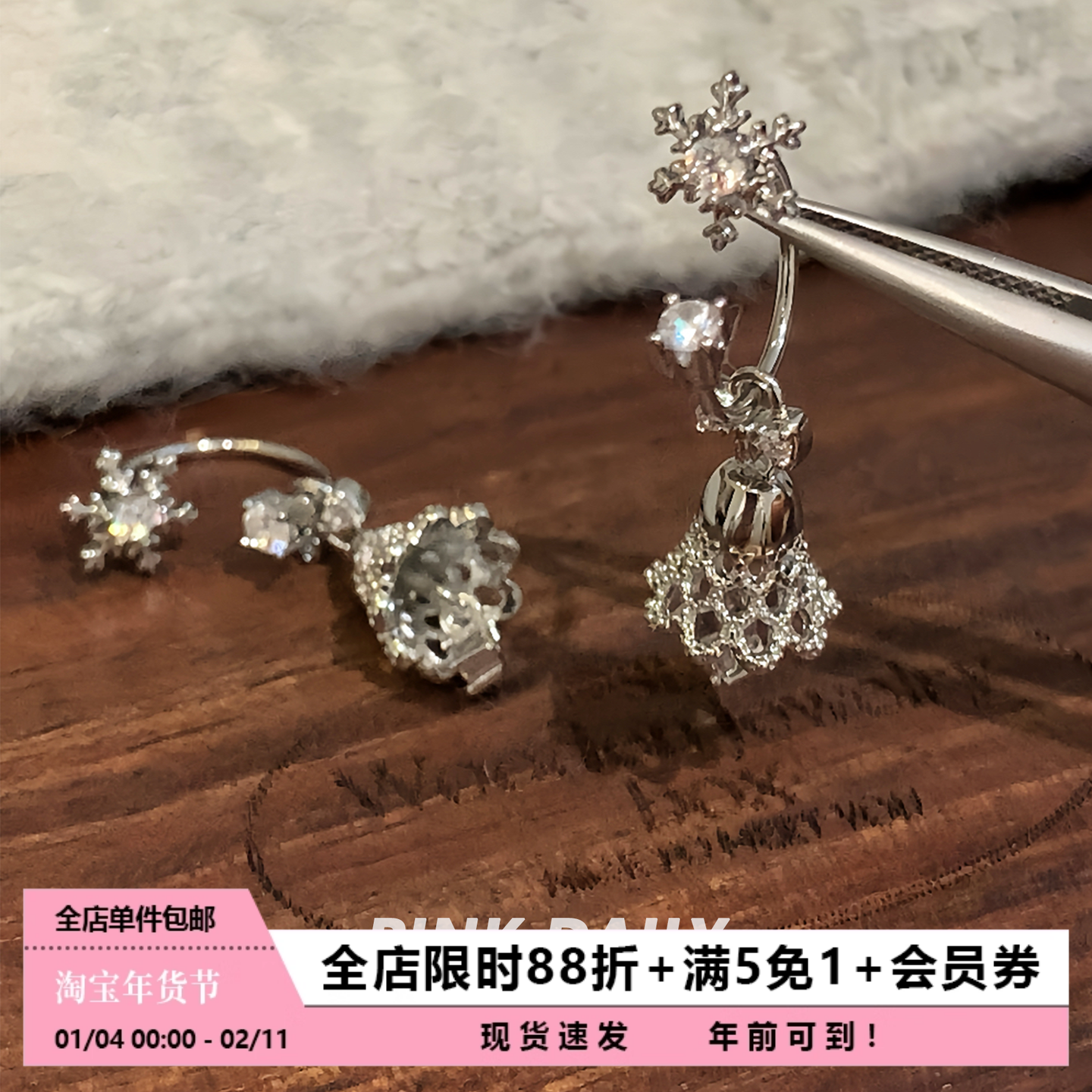 Pink Daily爆闪雪花铃铛吊坠马蹄环钛钢耳钉女精致高级感耳坠耳饰,饰品/流行首饰/时尚饰品新,耳钉,淘宝优惠券,粉丝福利购,淘宝优惠卷