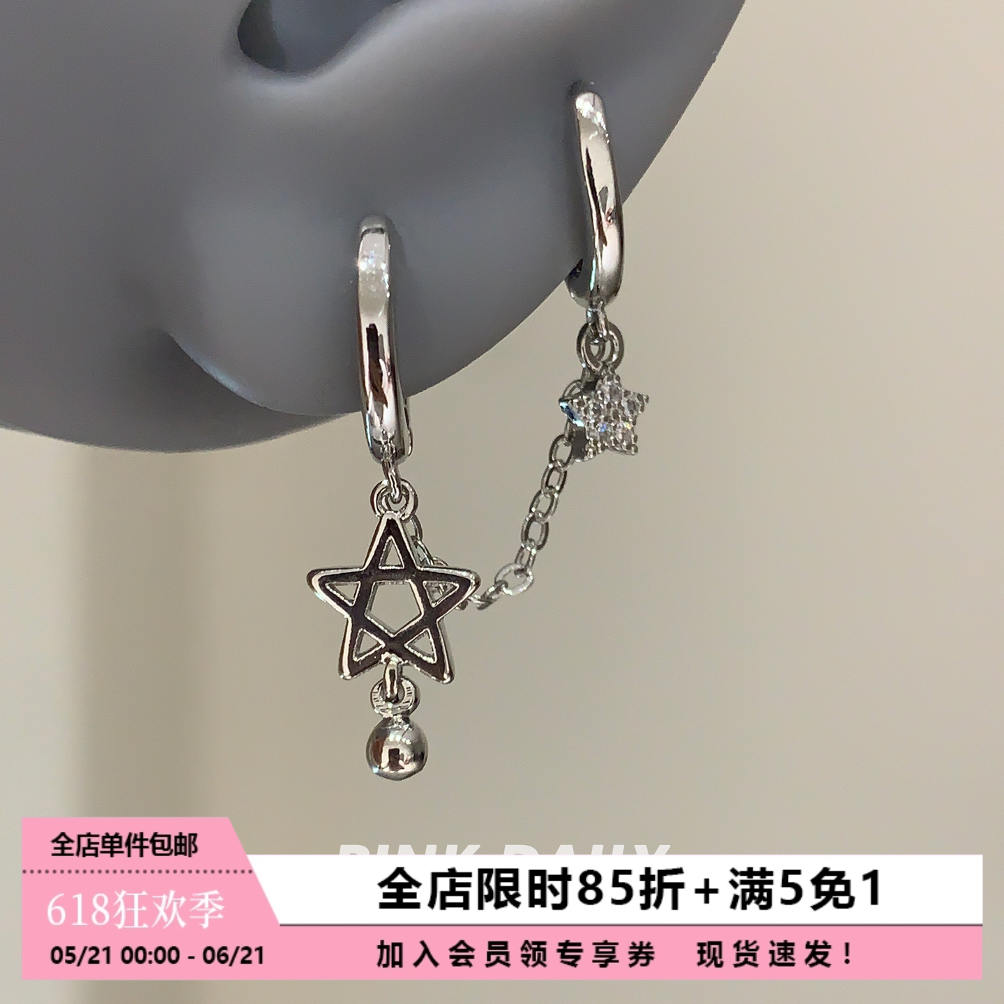 Pink Daily双耳洞一体式星星吊坠耳链女韩系独特个性铃铛耳钉耳饰