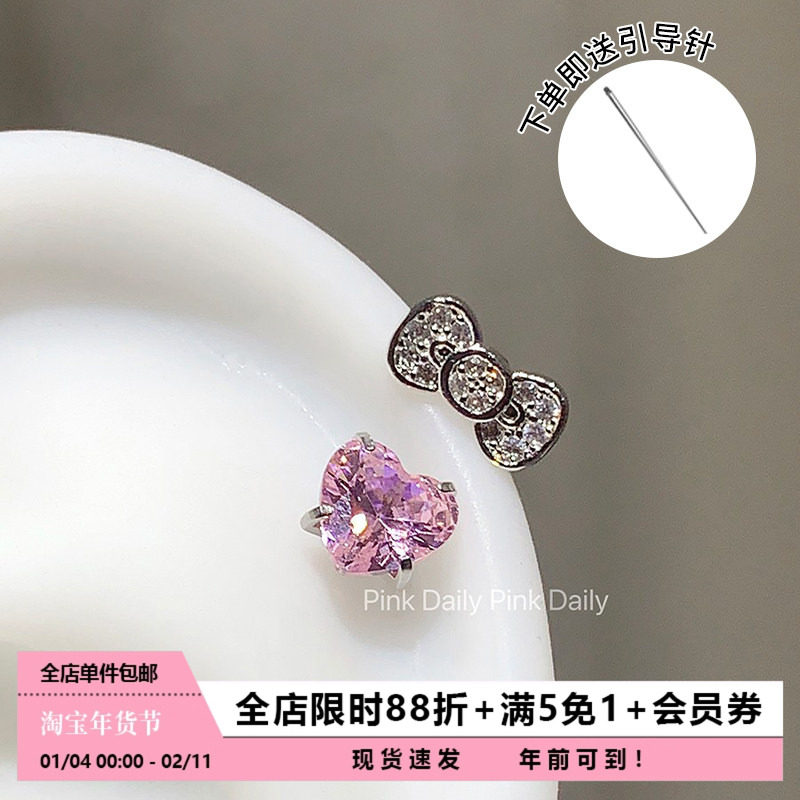 Pink Daily粉色可爱锆石蝴蝶结马蹄环钛钢耳钉女爱心耳骨钉耳饰,饰品/流行首饰/时尚饰品新,耳钉,淘宝优惠券,粉丝福利购,淘宝优惠卷
