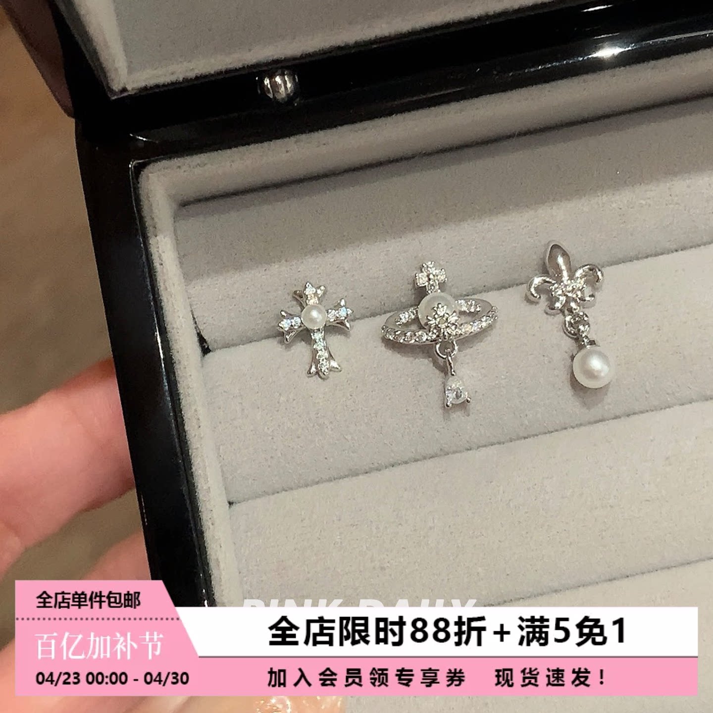 Pink Daily满钻珍珠土星十字架钛钢耳钉女气质高级感耳骨钉耳饰