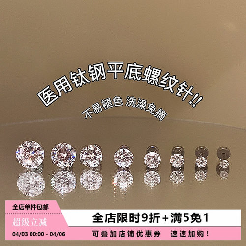 爆闪锆石百搭钛钢耳钉洗澡免摘