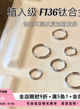 Pink Daily植入级钛合金耳骨环养耳洞素圈耳钉睡觉不用摘圈圈耳饰