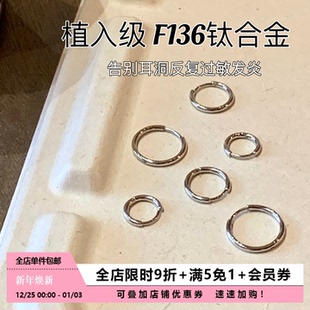 Pink Daily植入级钛合金耳骨环养耳洞素圈耳钉睡觉不用摘圈圈耳饰