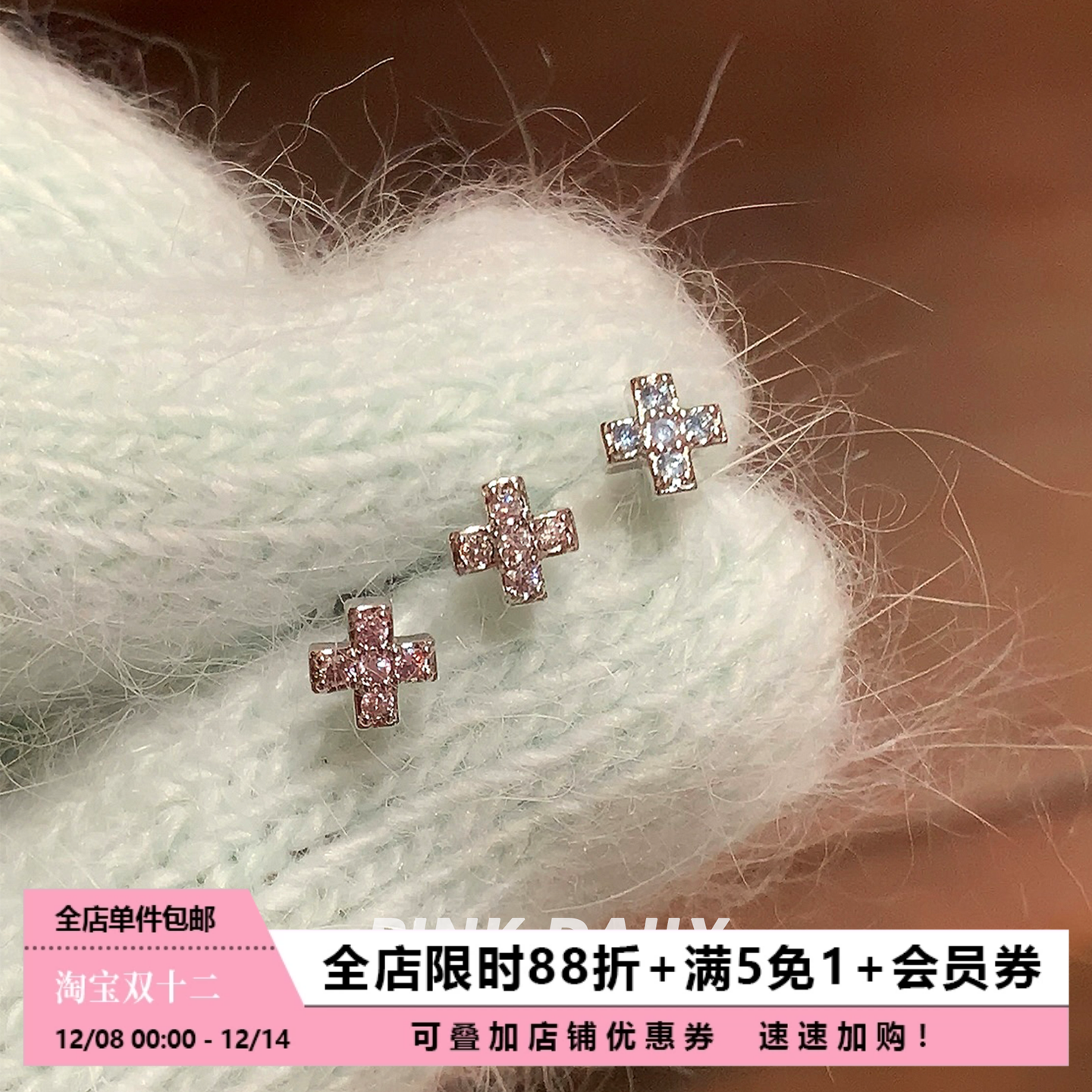 Pink Daily迷你满钻锆石十字架耳钉女精致小巧高级感耳骨钉耳饰