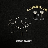 Pink Daily耳钉针套杆0.8mm改1.2mm医用钛钢睡觉免摘防过敏养耳洞