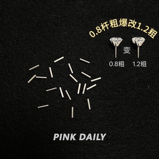 Pink Daily耳钉针套杆0.8mm改1.2mm医用钛钢睡觉免摘防过敏养耳洞
