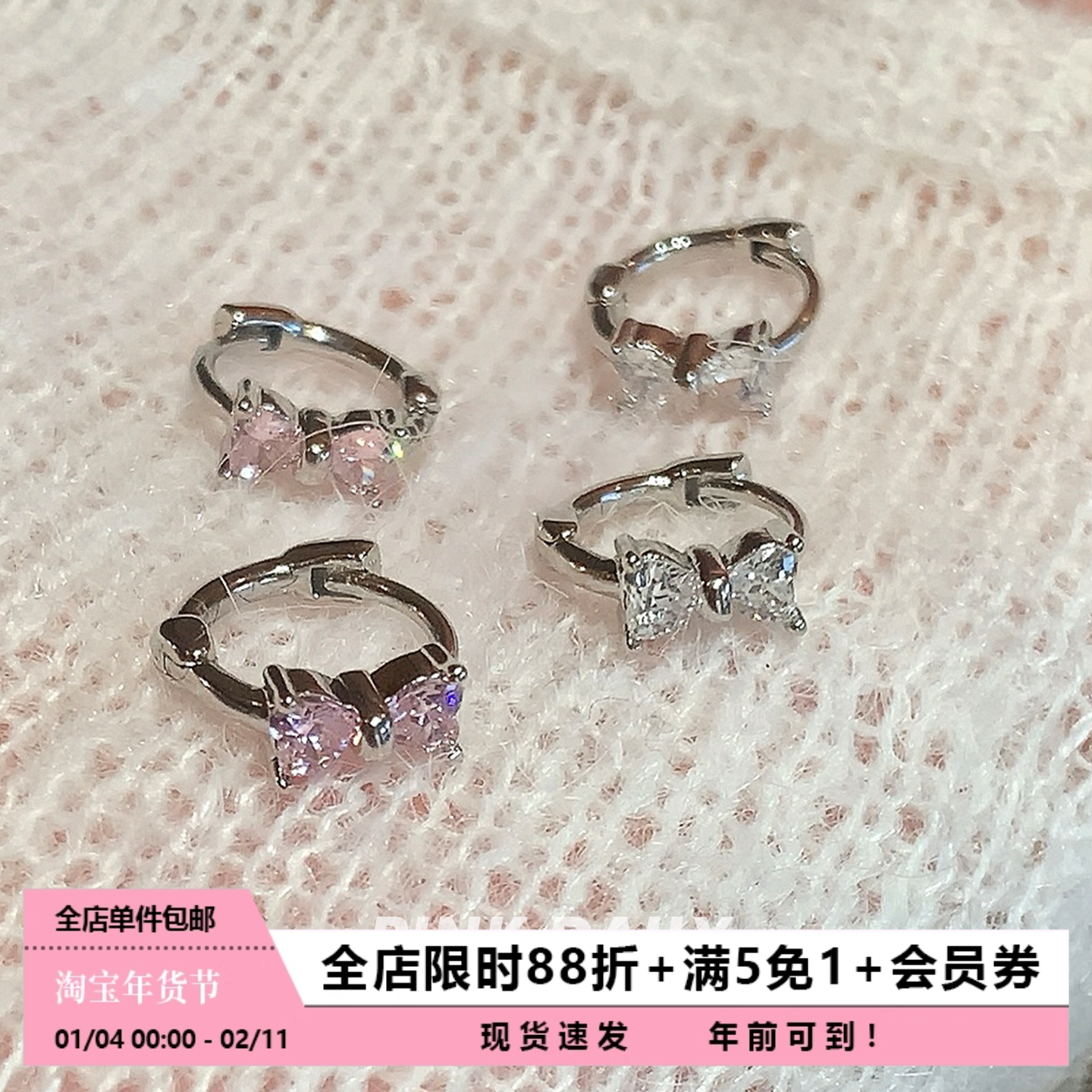Pink Daily粉色超闪锆石蝴蝶结耳环女甜美小巧圈圈耳圈耳扣耳饰,饰品/流行首饰/时尚饰品新,耳环,淘宝优惠券,粉丝福利购,淘宝优惠卷
