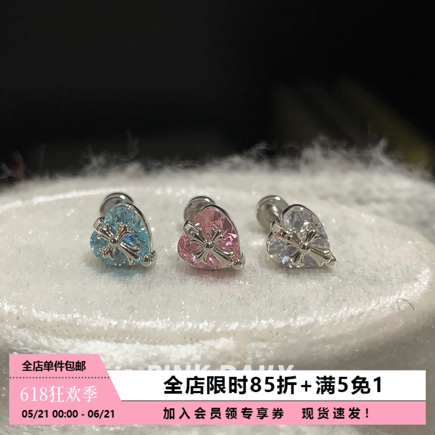 Pink Daily锆石爱心十字架钛钢耳钉女蓝色耳骨钉精致高级感耳蜗钉