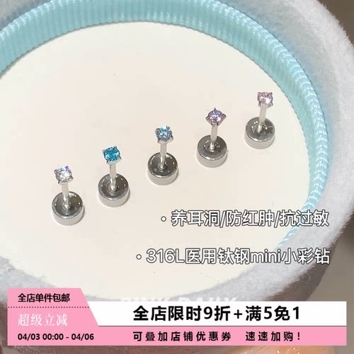Pink Daily迷你2mm锆石钛钢小耳钉女小巧养耳洞耳骨钉耳蜗钉耳饰