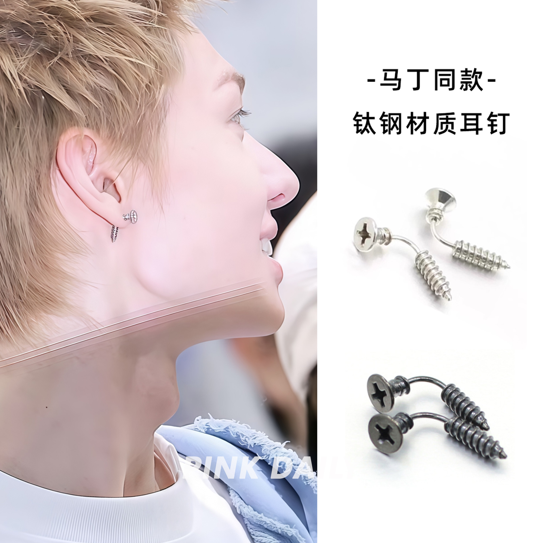 Pink Daily马丁Martin同款银色螺丝钉朋克风小众耳钉简约弯针耳环