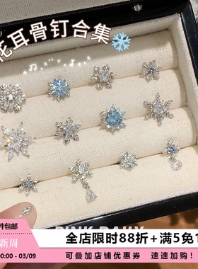 Pink Daily爆闪蓝色锆石钛钢雪花耳钉秋冬女精致高级感耳骨钉耳饰