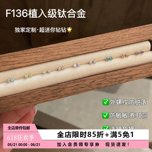 Pink Daily超闪迷你2mm锆石钛合金耳钉女养耳洞耳骨钉小巧耳饰