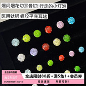 Pink Daily彩色爆闪烟花切5A锆石耳蜗钉医用钛钢耳骨钉养耳防过敏