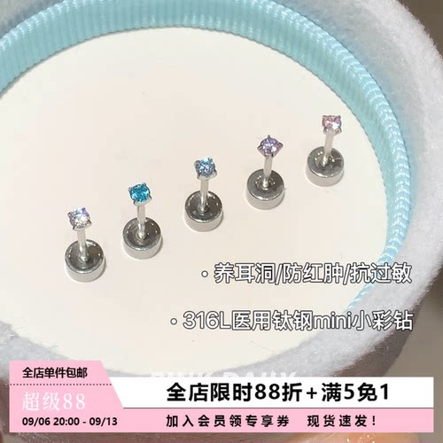 Pink Daily迷你2mm锆石钛钢小耳钉女小巧养耳洞耳骨钉耳蜗钉耳饰