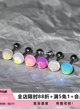 Pink Daily梦幻炫彩耳骨钉蓝色极光绝美耳蜗钉钛钢螺丝耳钉螺丝拧