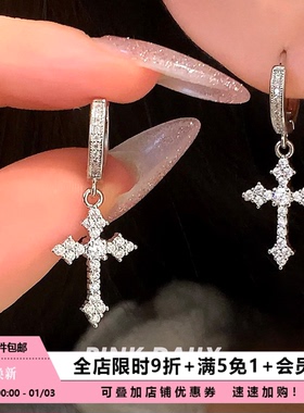 Pink Daily超闪满钻十字架吊坠耳环女高级感耳坠独特绝美轻奢耳饰