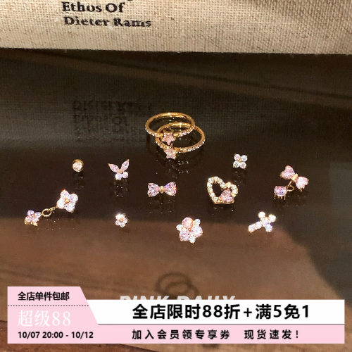Pink Daily可爱粉色锆石f136钛合金耳钉女养耳洞内螺纹耳骨钉耳饰