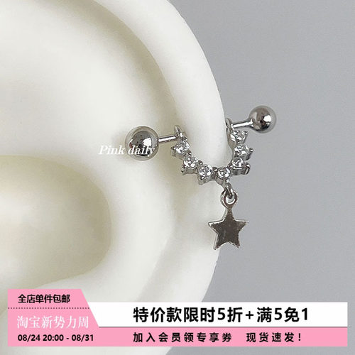 925纯银满钻星星吊坠边缘耳骨环