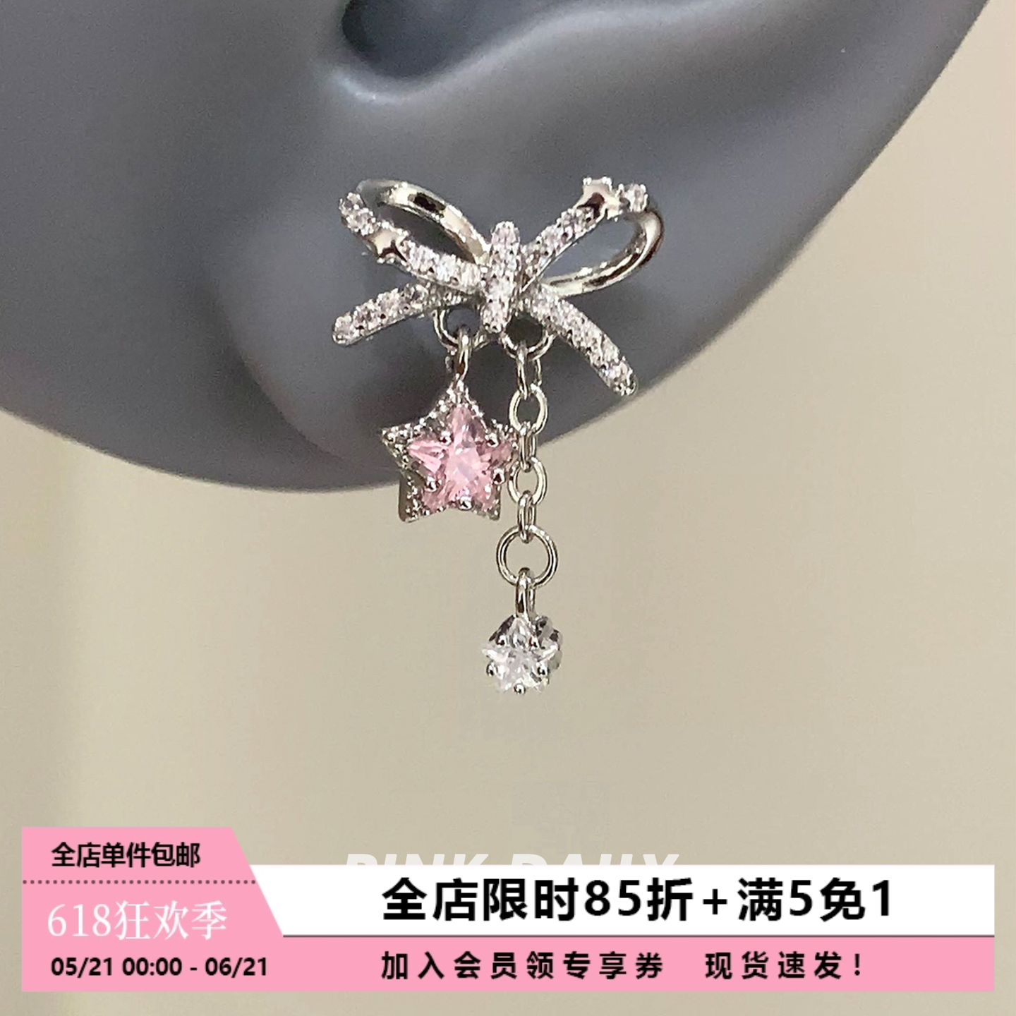 Pink Daily闪钻蝴蝶结五角星吊坠钛钢耳钉女独特漂亮耳骨钉耳饰
