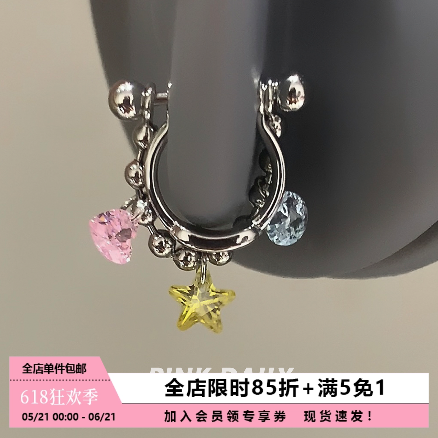 Pink Daily多巴胺可爱锆石星星吊坠耳环女钛钢耳坠甜酷耳骨环耳饰