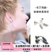 Pink Daily马丁Martin同款 银色螺丝钉朋克风小众耳钉简约弯针耳环