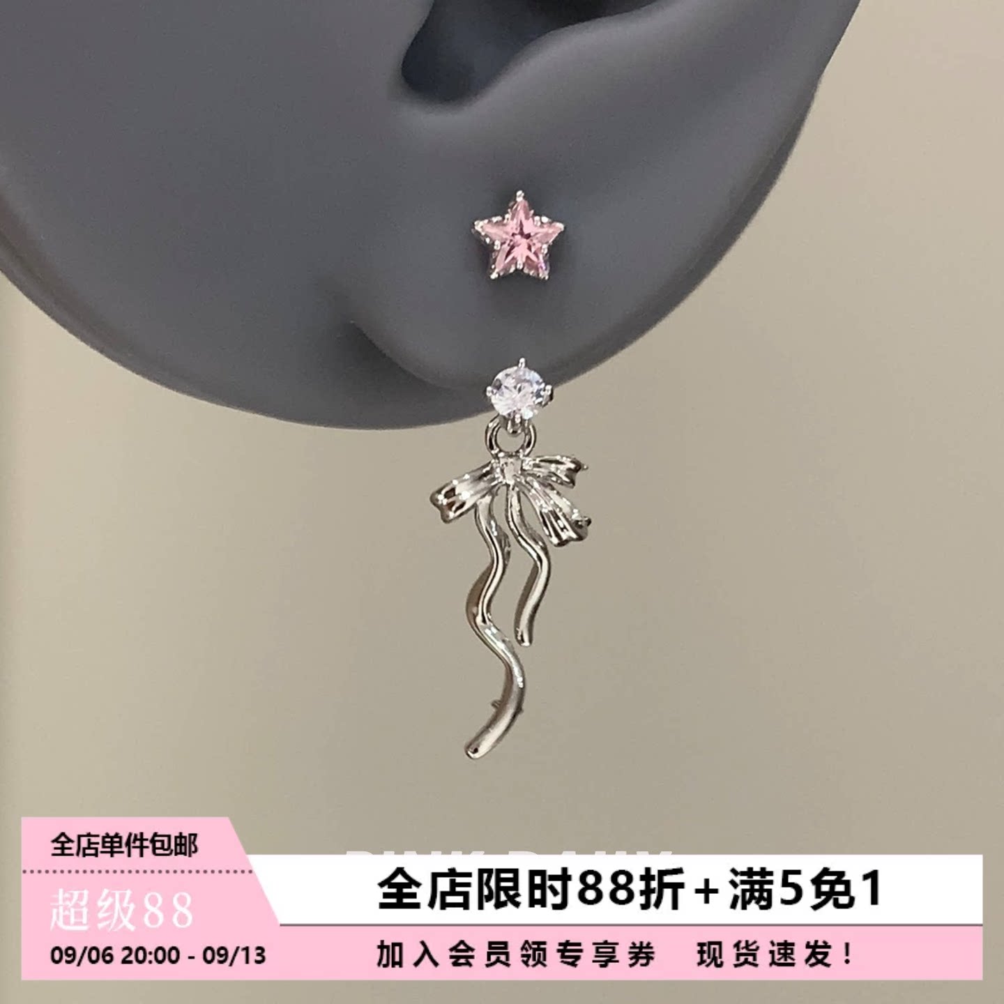 Pink Daily爆闪丝带蝴蝶结吊坠马蹄环钛钢耳钉耳环星星耳骨钉耳饰图片