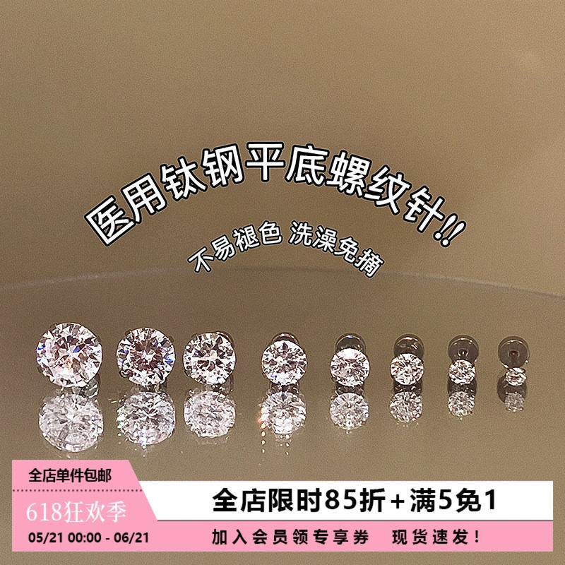 Pink Daily小巧百搭爆闪锆石耳钉钛钢平底螺纹耳骨钉洗澡免摘耳饰