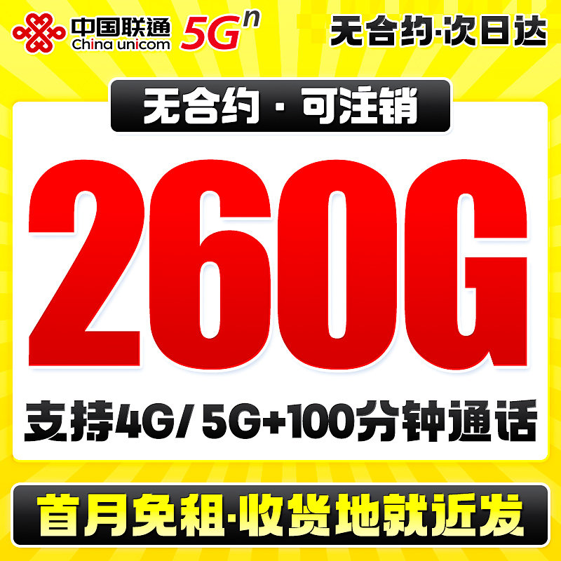 联通大流量卡纯流量上网卡无线限流量卡手机卡电话卡王卡全国通用