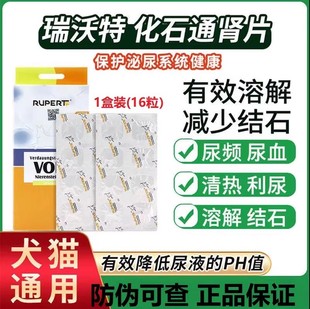德国瑞沃特化石通肾片宠物猫咪狗狗膀胱结石化石尿路感染尿频尿血