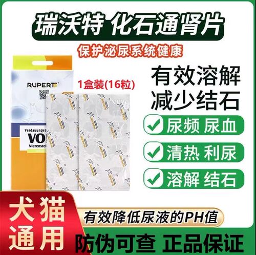 瑞沃特化石通肾片猫狗结晶结石