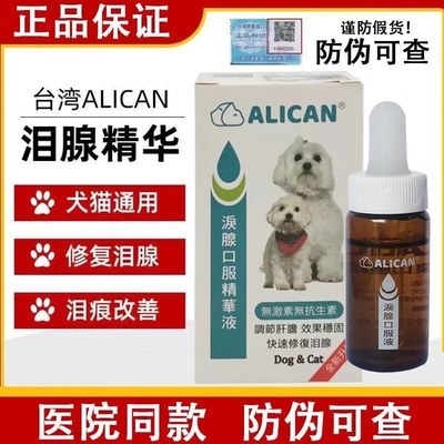 泪痕口服液去泪痕神器