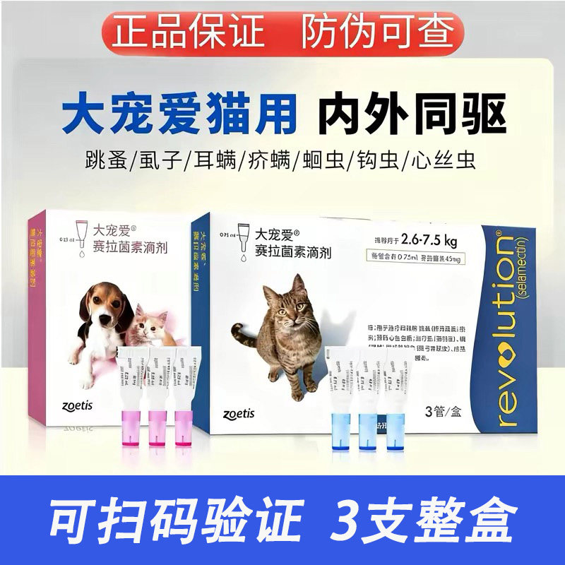 大宠爱猫用体内外驱虫滴剂