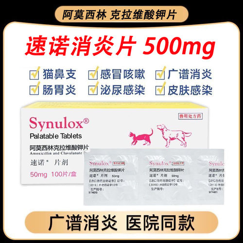 速诺猫狗感冒咳嗽鼻支消炎片