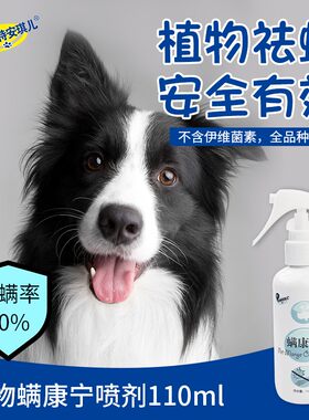 安琪儿螨康宁宠物狗狗猫除螨喷剂