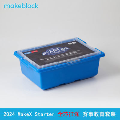 Makeblock全芯征途赛事教育套装