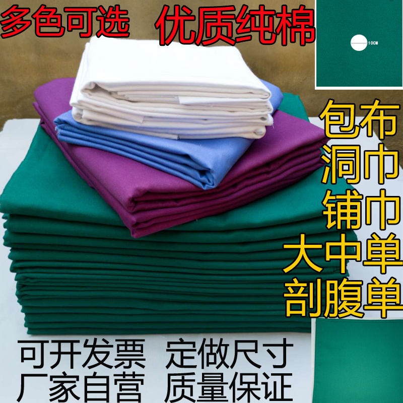 手术包布洞巾纯棉孔巾无菌方巾定做手术室大中单剖腹单消毒室铺巾