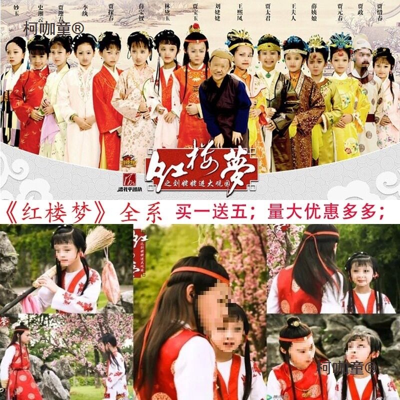 红楼梦演出服小戏骨古装贾宝玉林黛玉角色扮演话剧戏曲课本麦太保